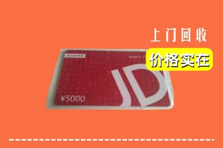 诚信求购:哈尔滨方正高价回收京东卡