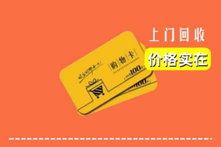 诚信求购:哈尔滨方正高价回收购物卡